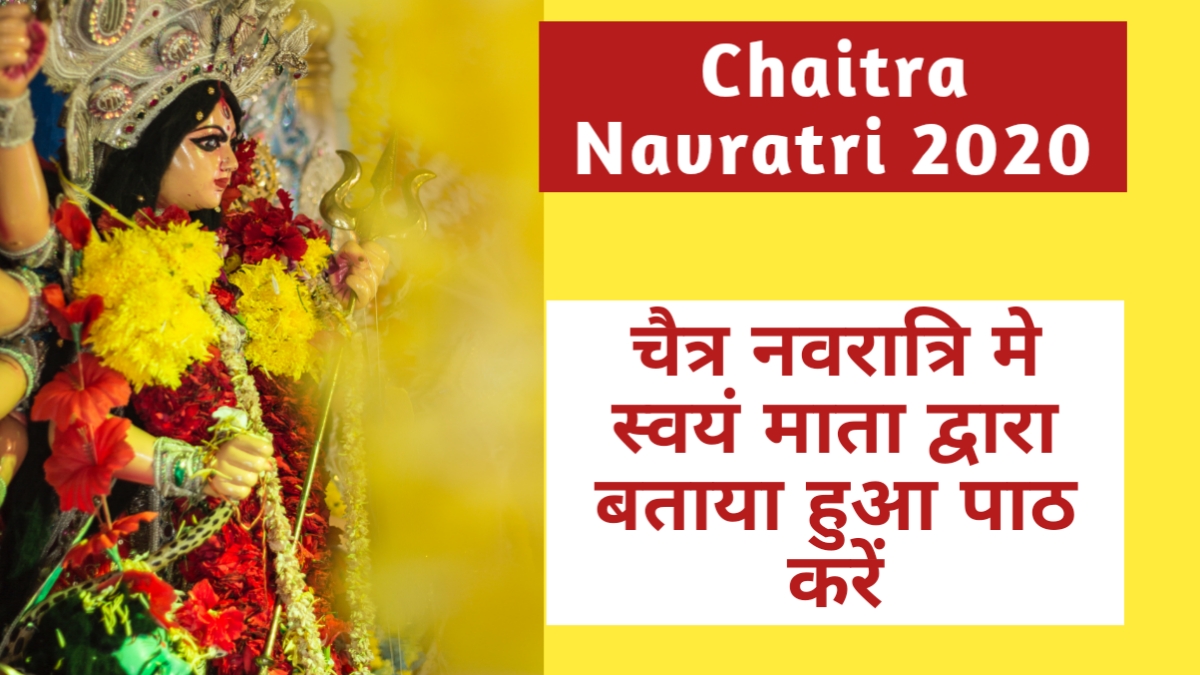 Chaitra Navratri 2020