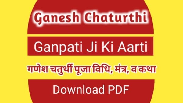 Ganesh Chaturthi Kab Hai