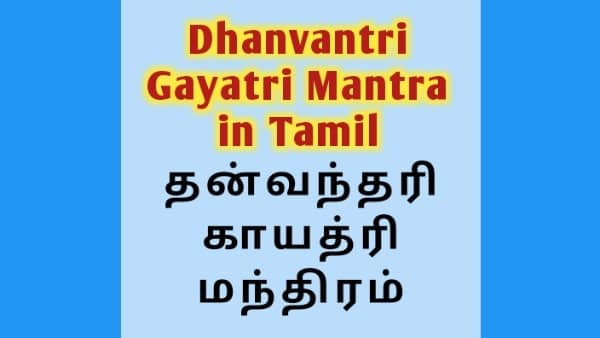 Dhanvantari Gayatri Mantra in Tamil