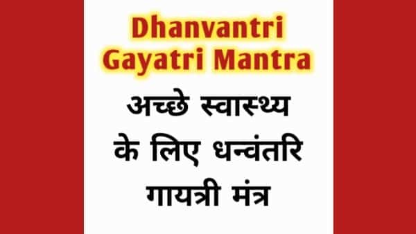 Dhanvantari Mantra