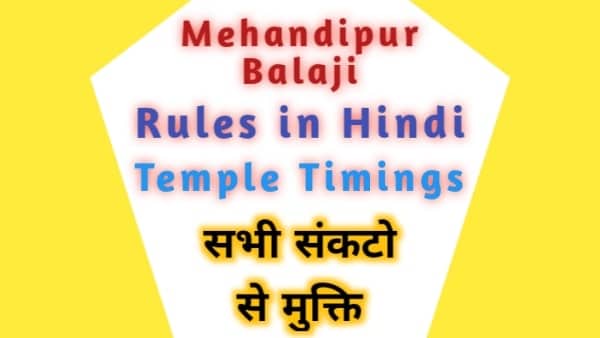 Mehandipur Balaji Rules in Hindi