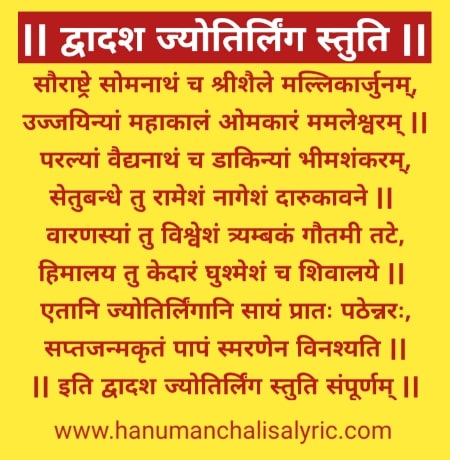 Dwadash Jyotirling Stotram in Hindi