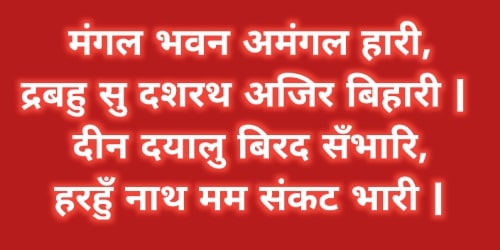 Bhaye Pragat Kripala Lyrics in Hindi PDF