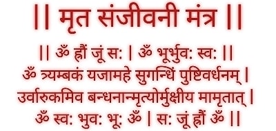 Mahamrityunjay Mantra in Hindi Lyrics