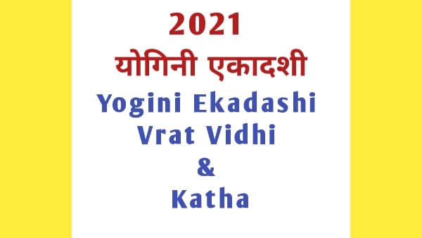 2021 Yogini Ekadashi