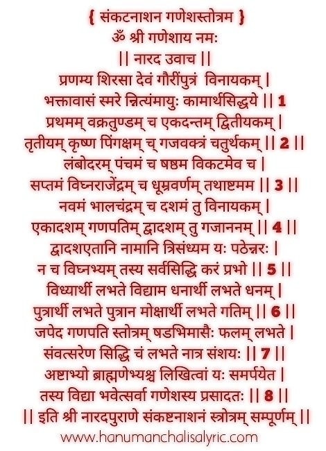 Ganesh Sankat Nashan Stotram PDF