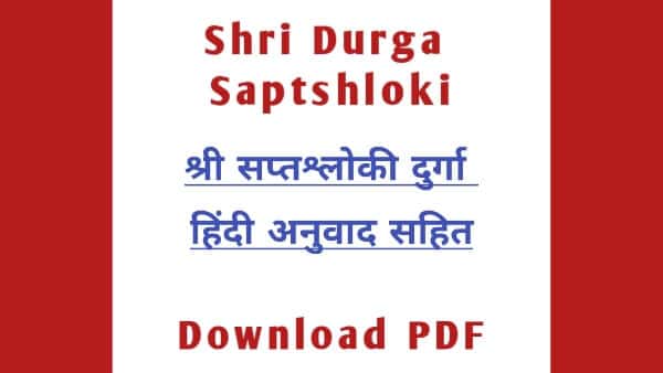 Durga Saptashloki Mantra PDF