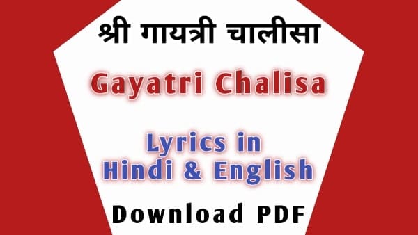 Gayatri Chalisa in Hindi PDF