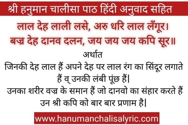Hanuman Chalisa Meaning in Hindi