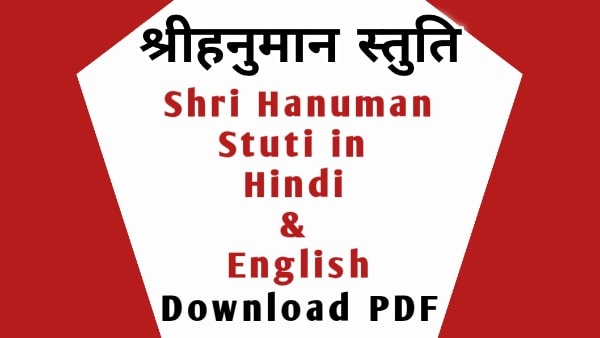 Hanuman Stuti in Hindi PDF