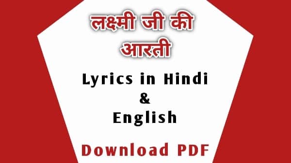 Laxmi Aarti in Hindi PDF