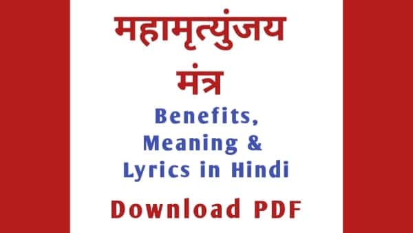 Mahamrityunjay Mantra PDF