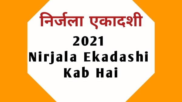 2021 Nirjala Ekadashi Vrat Vidhi