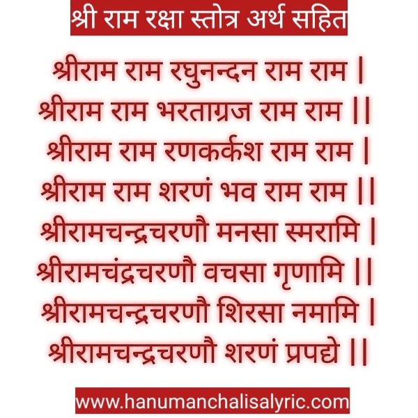 Ram Raksha Stotra PDF in Hindi