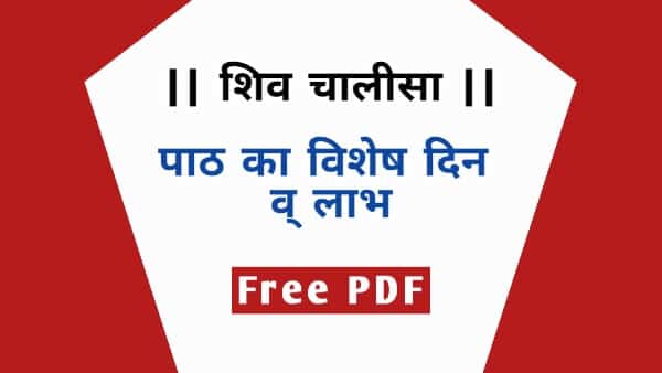 Shiv Chalisa PDF Hindi