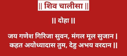 Shiv Chalisa PDF Lyrics in Hindi