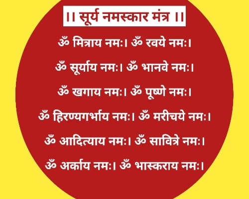 Surya Namaskar Mantra Lyrics